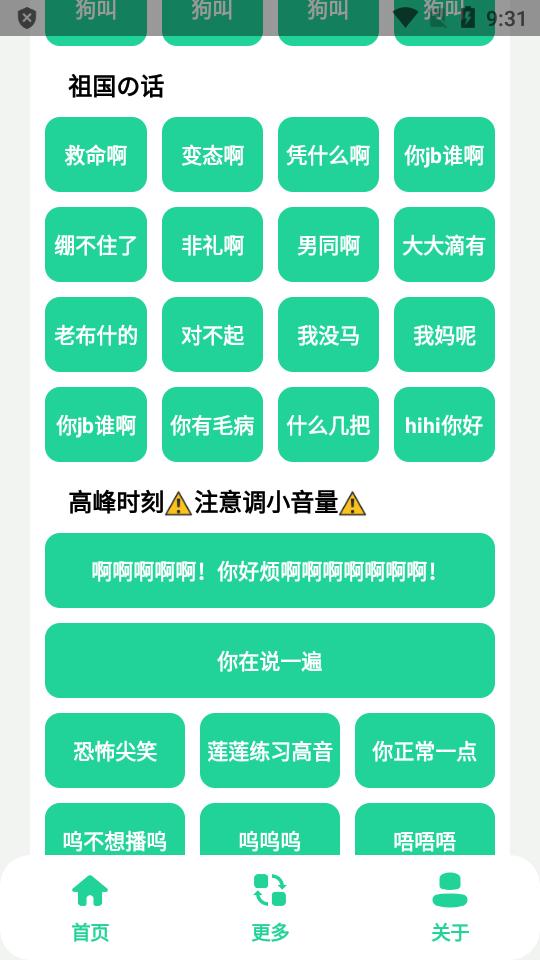 雪莲盒罕见的语音盒1.0 最新版 v6.3.3