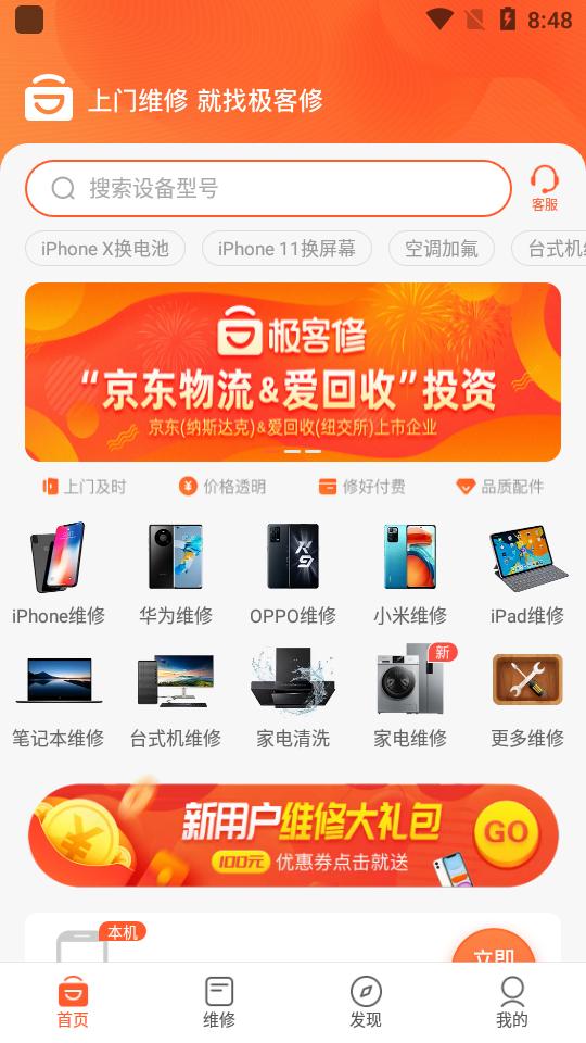 极客修手机电脑家电维修软件 极客修手机电脑家电维修软件