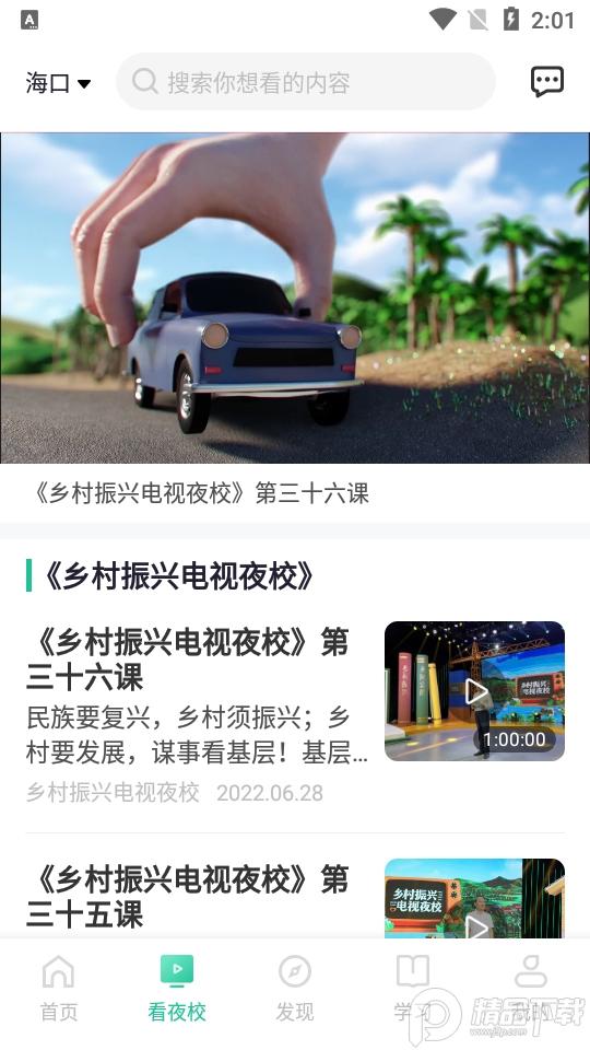 电视夜校app安卓版v2.04最新版 v5.1.4