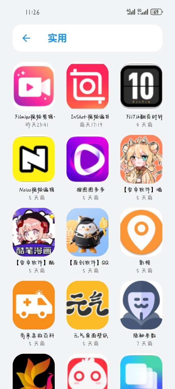 小虎队软件库app手机安卓版