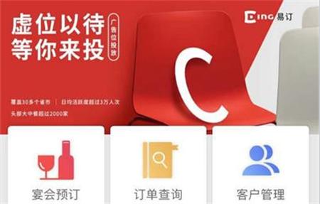 易订订餐软件 易订订餐软件