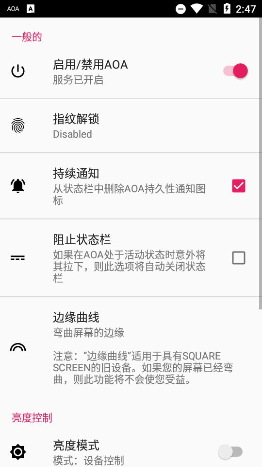 AOA锁屏app专业解锁版7.1.9 最新免费版 v3.2.4