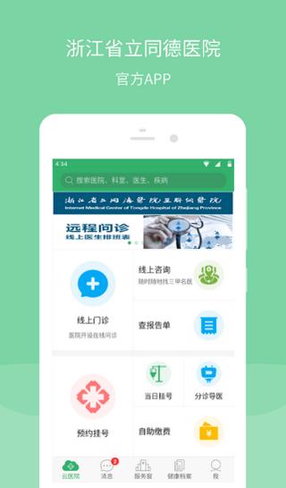 智慧同德app最新版免费下载v2.2.2 最新版 v5.0.3
