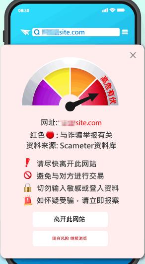 防骗视伏App下载(Scameter ) 防骗视伏App下载(Scameter )