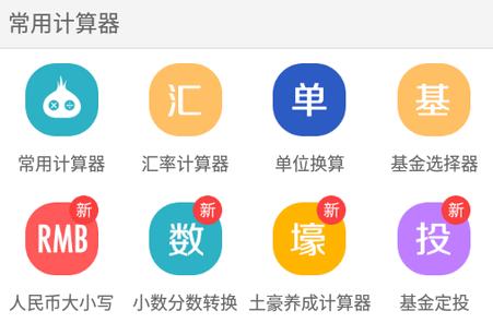 算你狠全能计算器app最新版