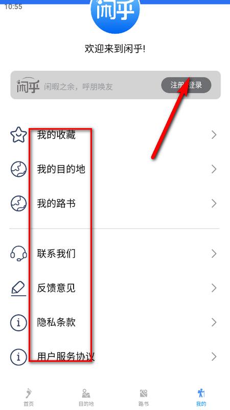 闲乎游玩软件 闲乎游玩软件
