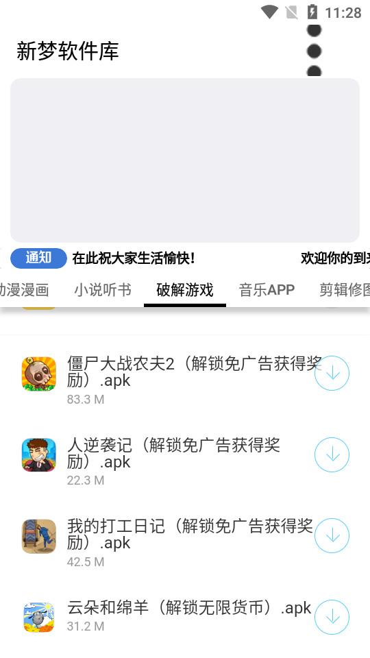 新梦软件库手机版6.0 安卓版 v4.2.4