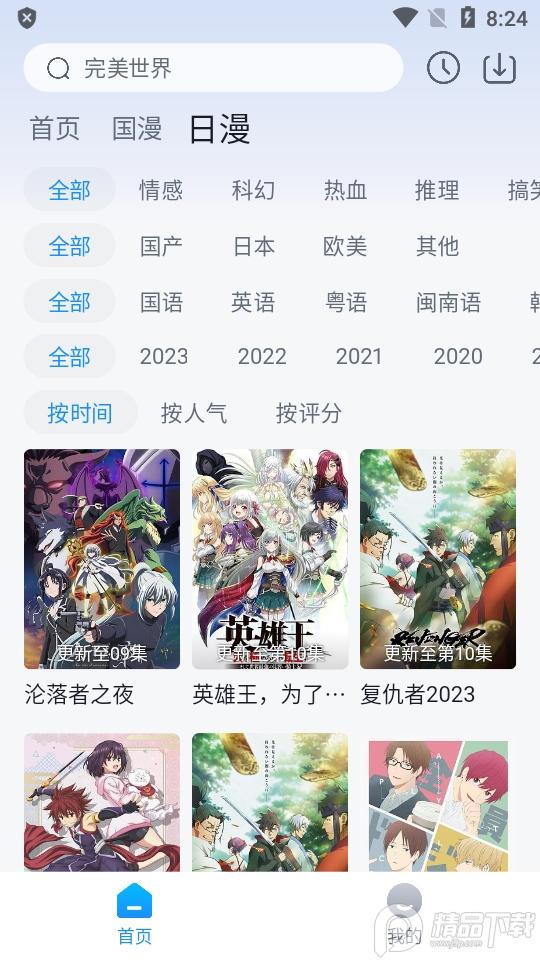 澜之漫动漫app官方最新版v2.0.0 安卓手机版