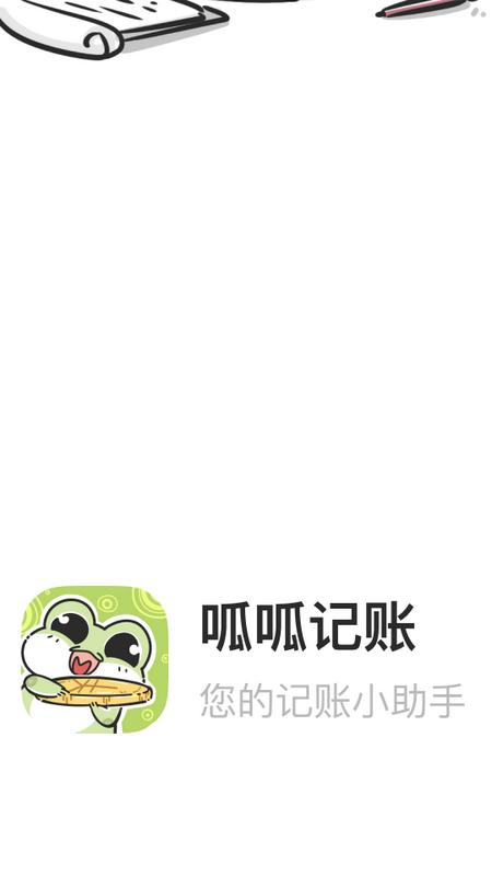 呱呱记账本安卓版v2.6.3 最新版 v5.1.4