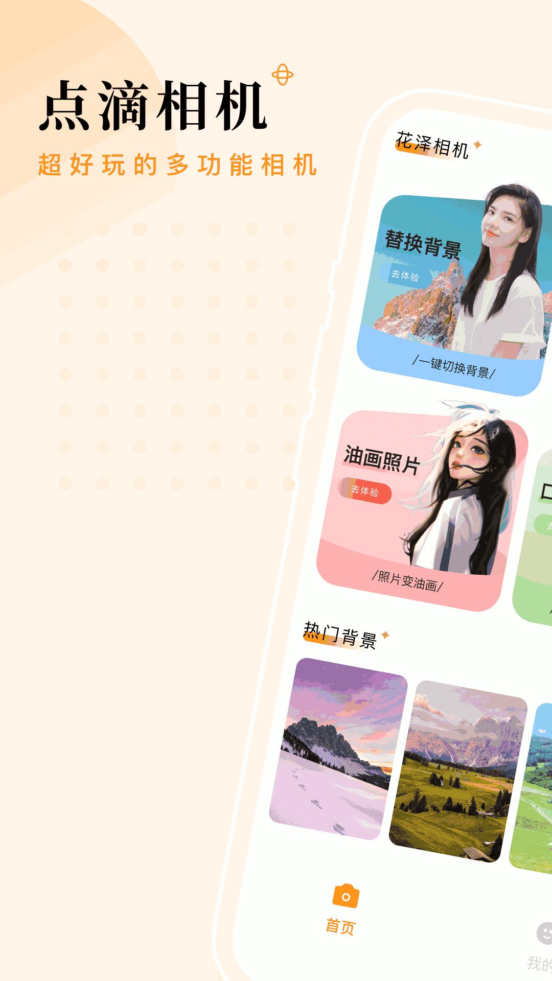 点滴相机手机版下载V1.0.0最新版 v5.3.3