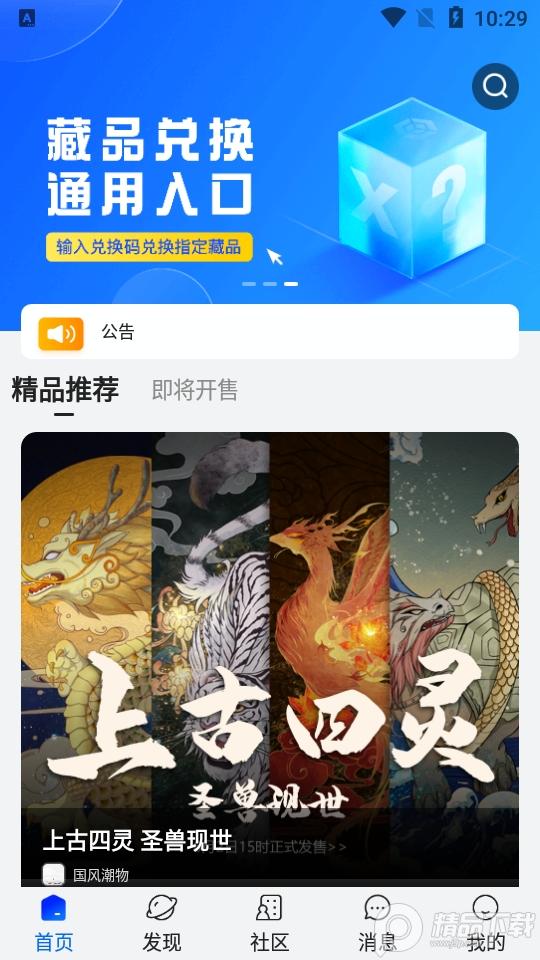 一岛数藏app官方版v1.4.4最新版 v3.3.4