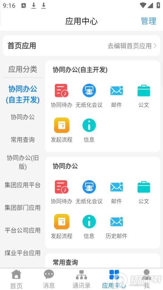 淮河能源app官方安卓版2.3.0最新版 v4.0.4