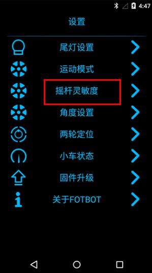 FOTBOT平衡车app官方版