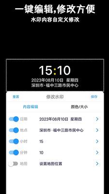 准点水印打卡相机最新版