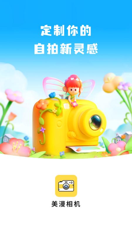 那悦美漫相机app官方版v1.0.1最新版 v4.5.3
