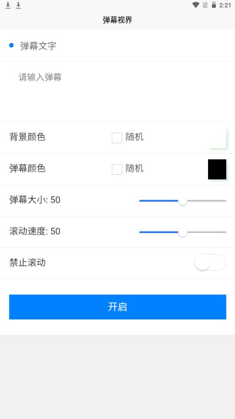 弹幕视界app手机最新版1.0官方版 v3.0.1