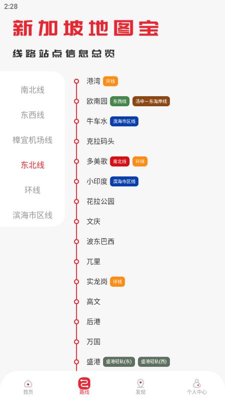 新加坡地铁通APP最新版v1.0.1 官方版 v4.0.3