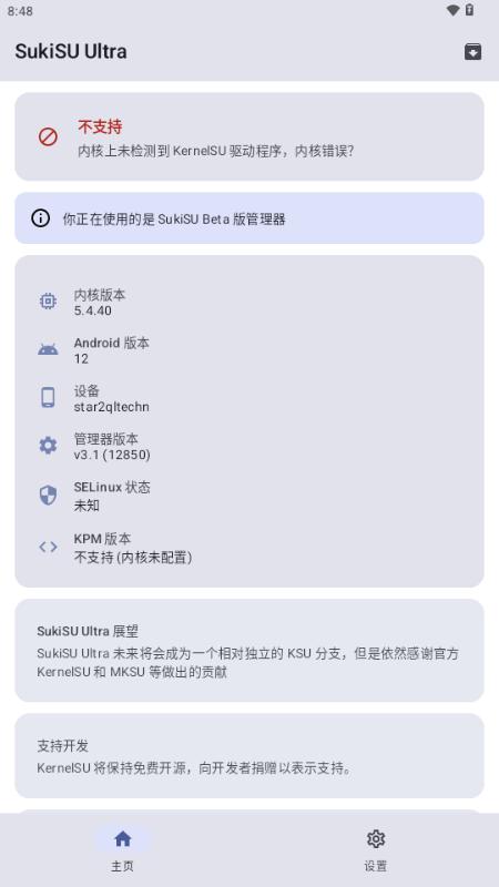 SukiSU Ultra最新版 SukiSU Ultra最新版