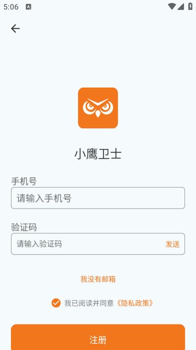 小鹰卫士app官方最新版 小鹰卫士app官方最新版