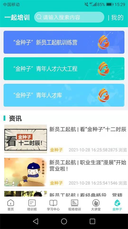 一起培训app手机版2.2.5最新版 v3.1.4