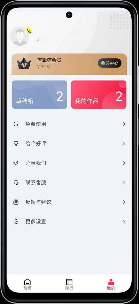 剪辑猫解锁VIP版