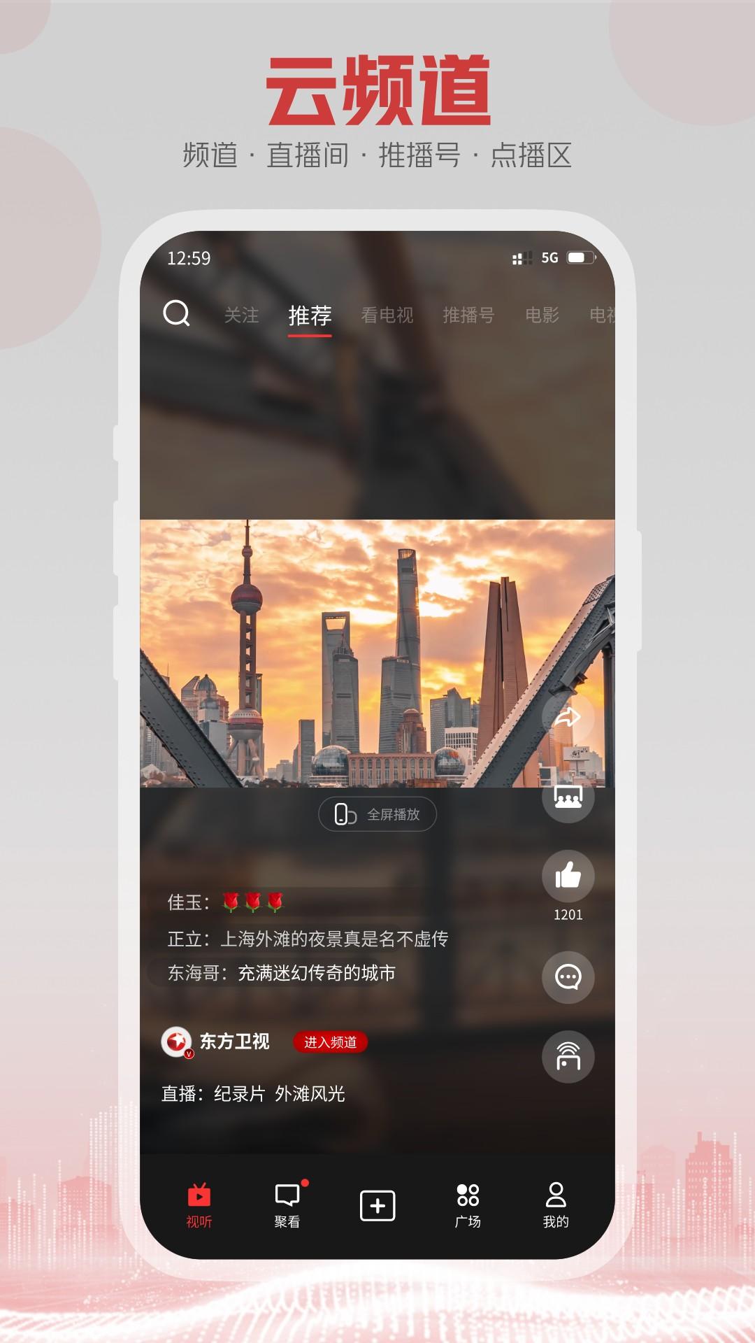 5G云TV电视版1.3.mp.004 手机版 v6.5.2
