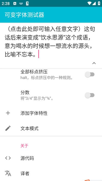 可变字体测试器app