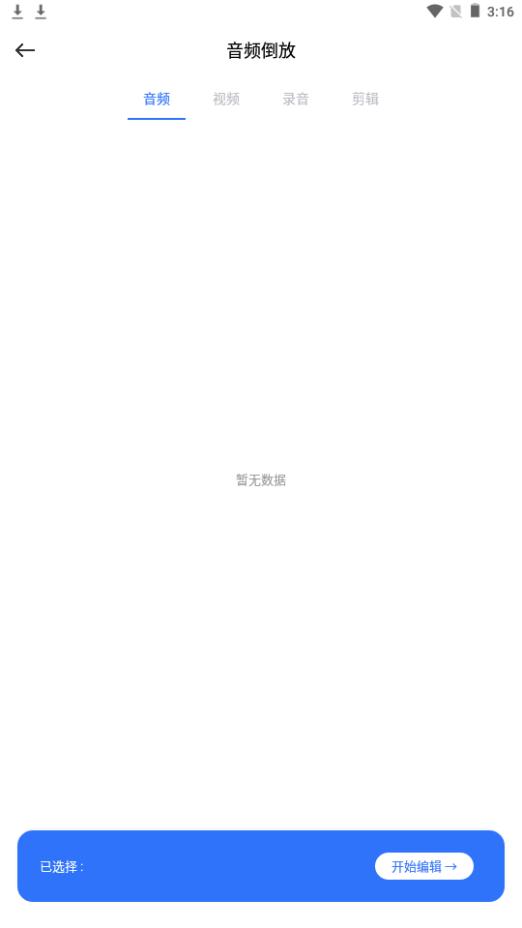 蛋播音乐剪辑app官方版1.1最新版 v3.2.2