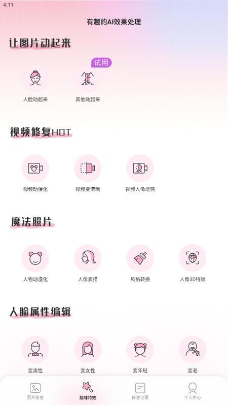 哔快照片修复手机版