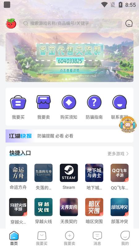 番茄代售交易软件APP安卓版v2.1.7 最新版 v3.3.3