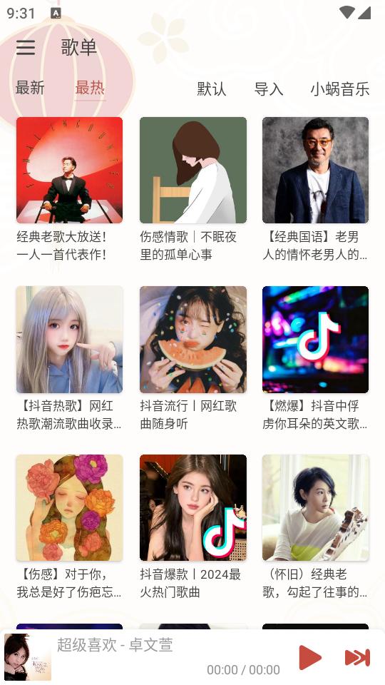 落雪音乐Pro专业内置版v8.8.6 安卓免费版 v6.4.2