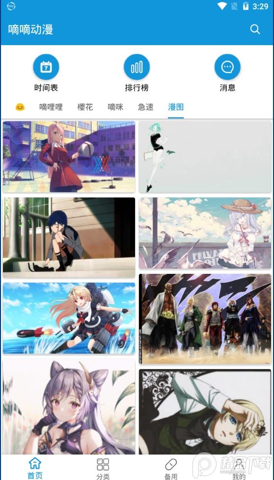 嘀嘀动漫app安卓版v1.9.6 手机最新版 v4.0.1