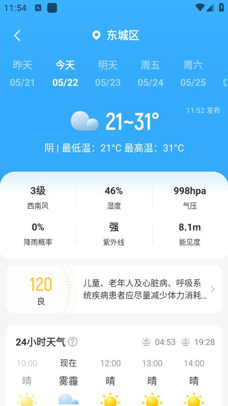 气象宝盒app 气象宝盒app