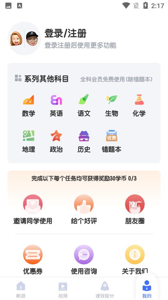 初中物理大师1.6.3 安卓最新版 v3.0.1