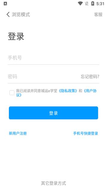 城运e学堂app官方版 城运e学堂app官方版