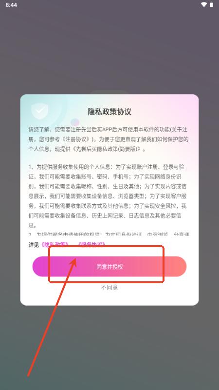 先尝后买