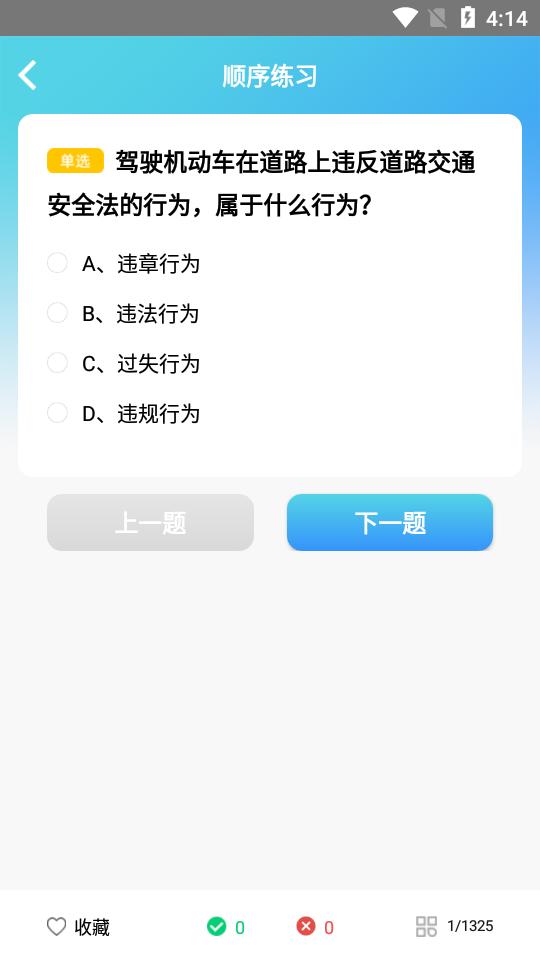 浙里学车官方版安卓手机V1.9.4版 v5.4.3