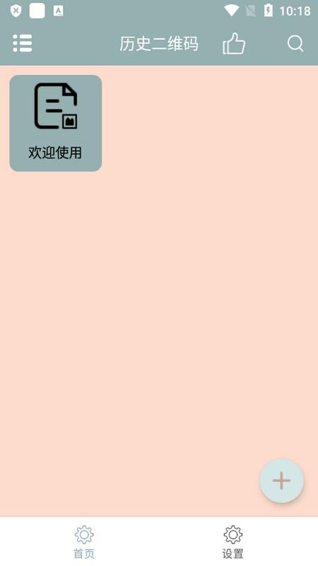 批量二维码生成器最新版v1.0.1 安卓版 v4.0.2