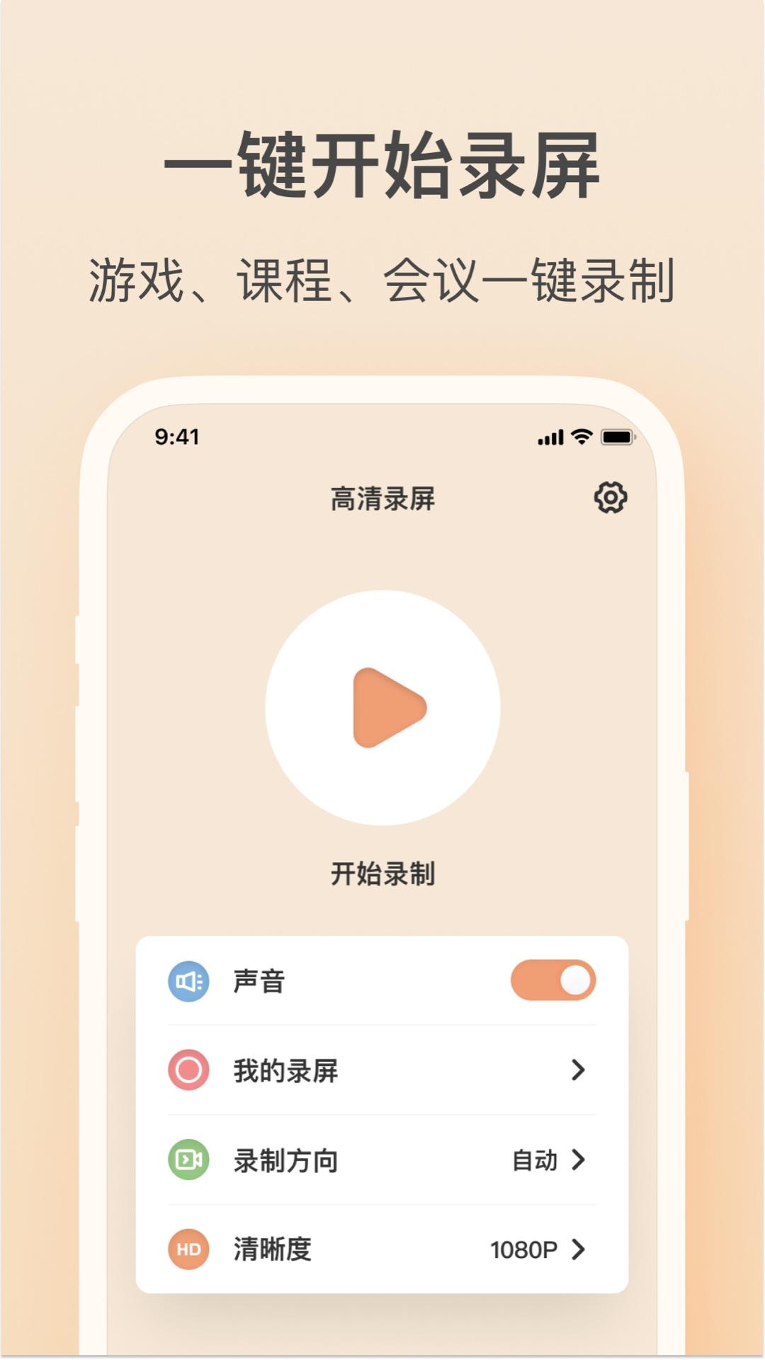 轻映录屏手机版1.3.0 最新版 v6.3.1