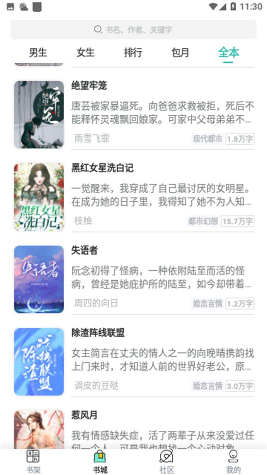 花旗小说app安卓版