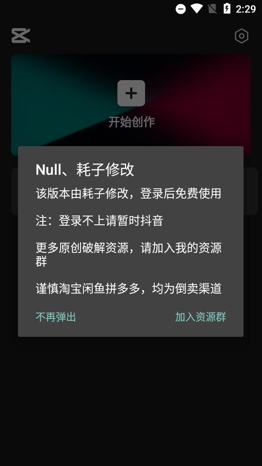 剪映app视频剪辑最新版v15.7.0 手机需要登录 v5.4.1