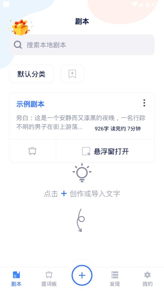 拍拍提词器app手机官方版