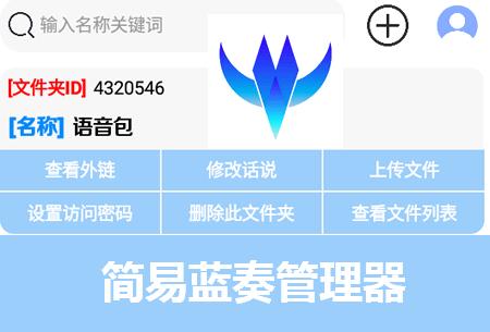 手机简易蓝奏管理器软件