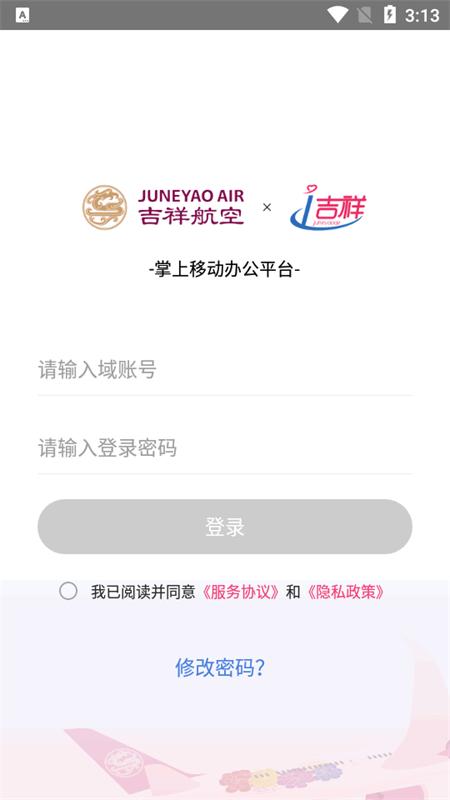 i吉祥安卓版app官方版 i吉祥安卓版app官方版
