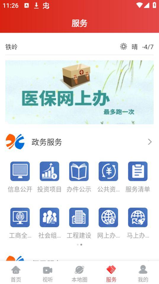今日铁岭县app官方版1.3.6.5最新版 v3.5.3
