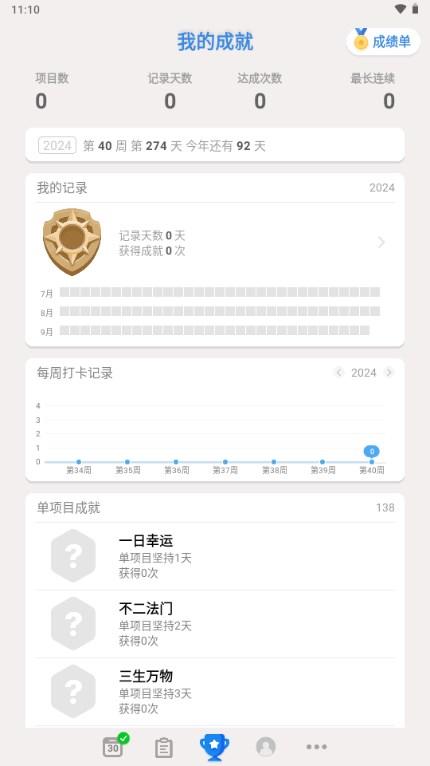 iBetter人生养成计划