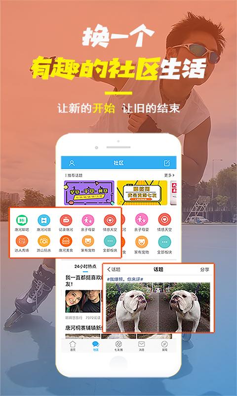 唐河0377网最新版4.7.50 手机版 v4.1.3