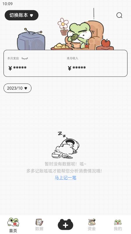 呱呱记账本安卓版v2.6.3 最新版 v5.1.4