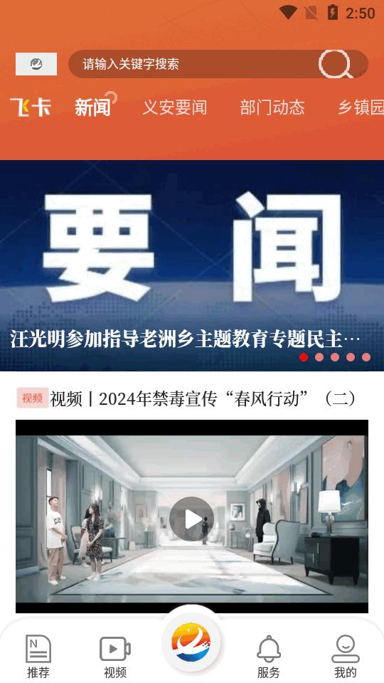 魅力义安app安卓版v1.0.4 官方最新版 v6.0.2