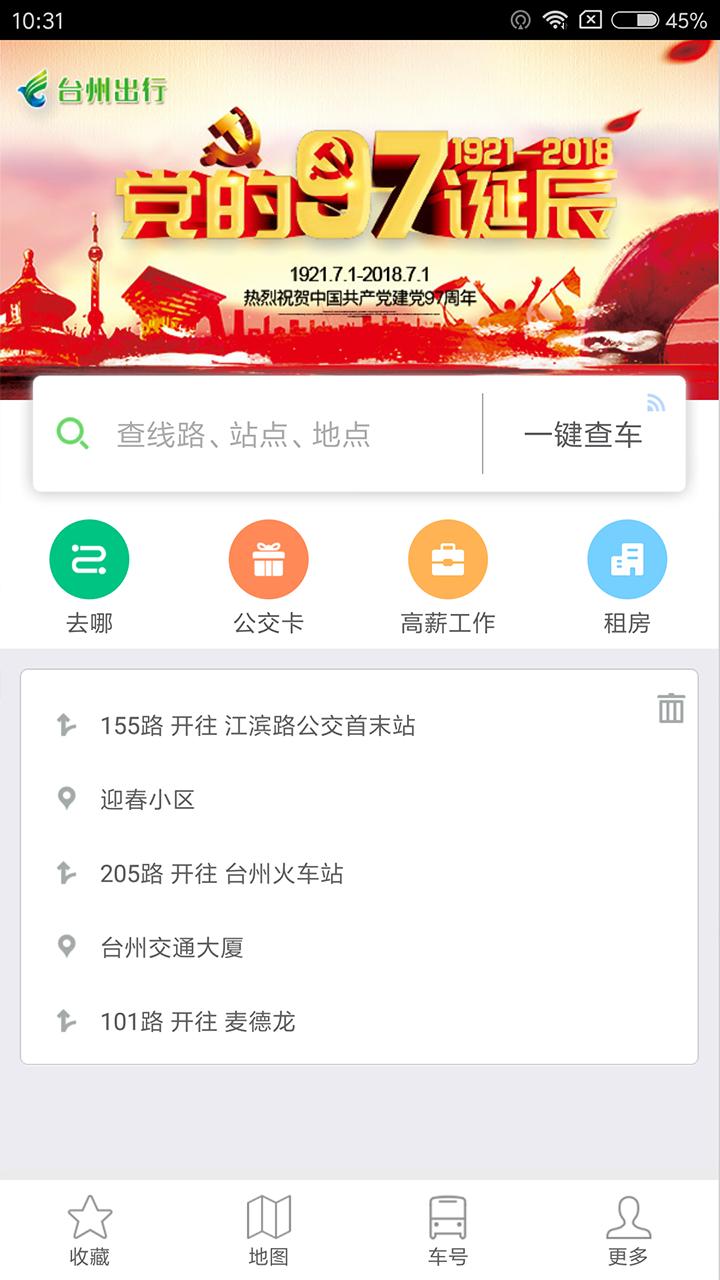 台州出行客户端4.4.2 正式版 v5.2.1